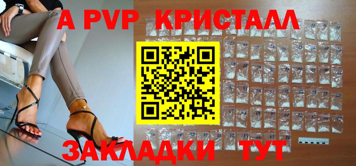 APVP  Альфа ПВП кристаллы  Вход с VPN  Гусев  APVP Соль  Alpha PVP VHQ 
