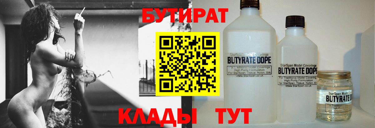 Гусев  Бутират бутик  Вход с VPN 