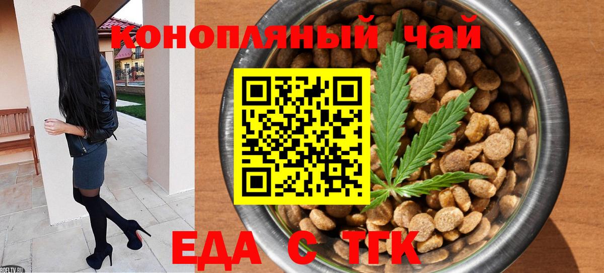Печенье с ТГК конопля  Вход с VPN  Гусев 