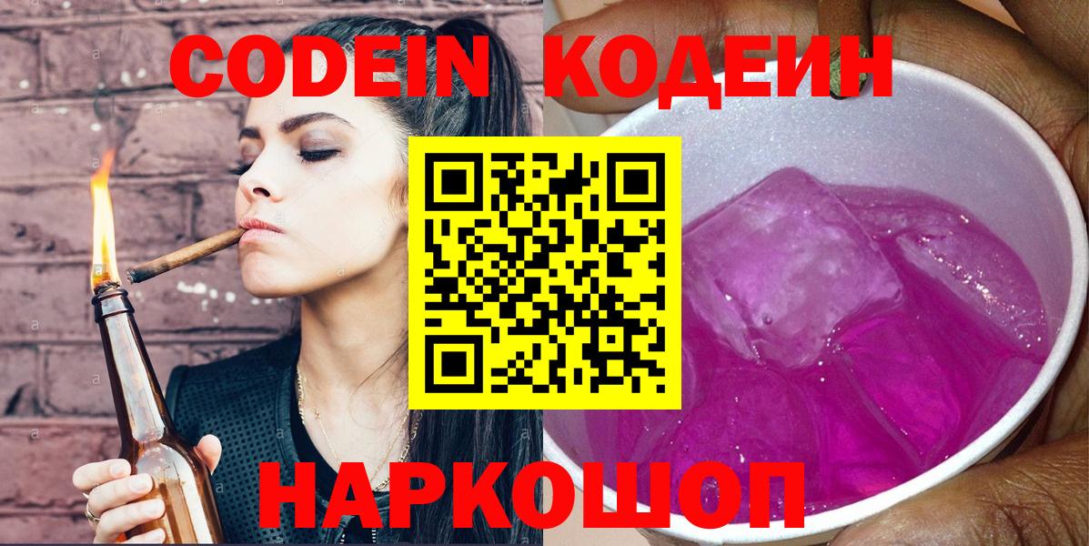 Кодеиновый сироп Lean напиток Lean (лин)  Вход с VPN  Гусев 