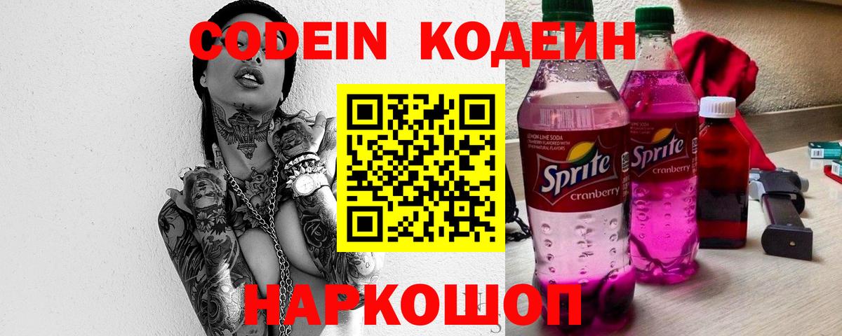 Кодеин напиток Lean (лин) Гусев
