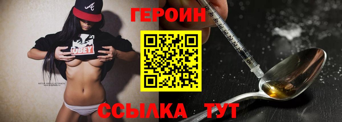 Героин гречка Гусев
