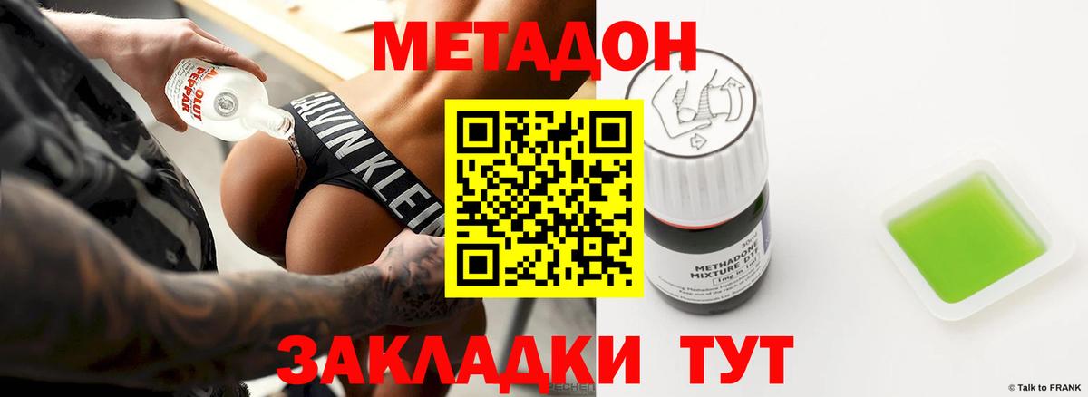 Метадон кристалл Гусев
