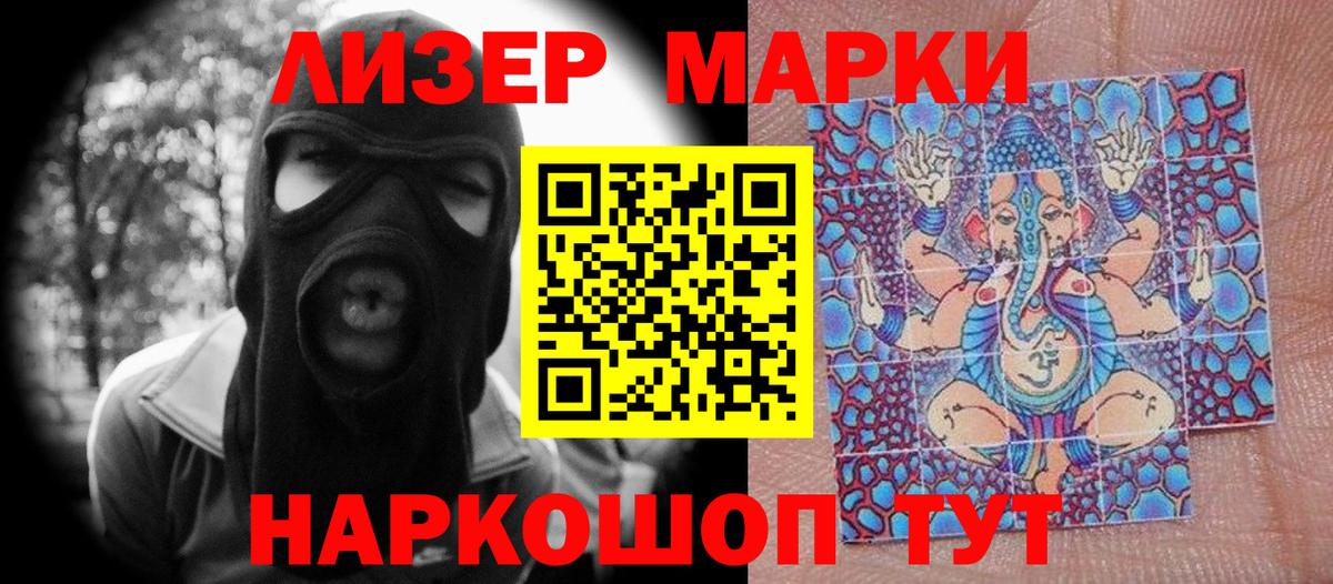 Гусев  Наркотические марки 1500мкг  Вход с VPN 
